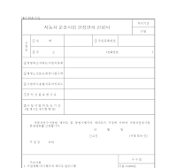 자동차운송사업한정면허신청서